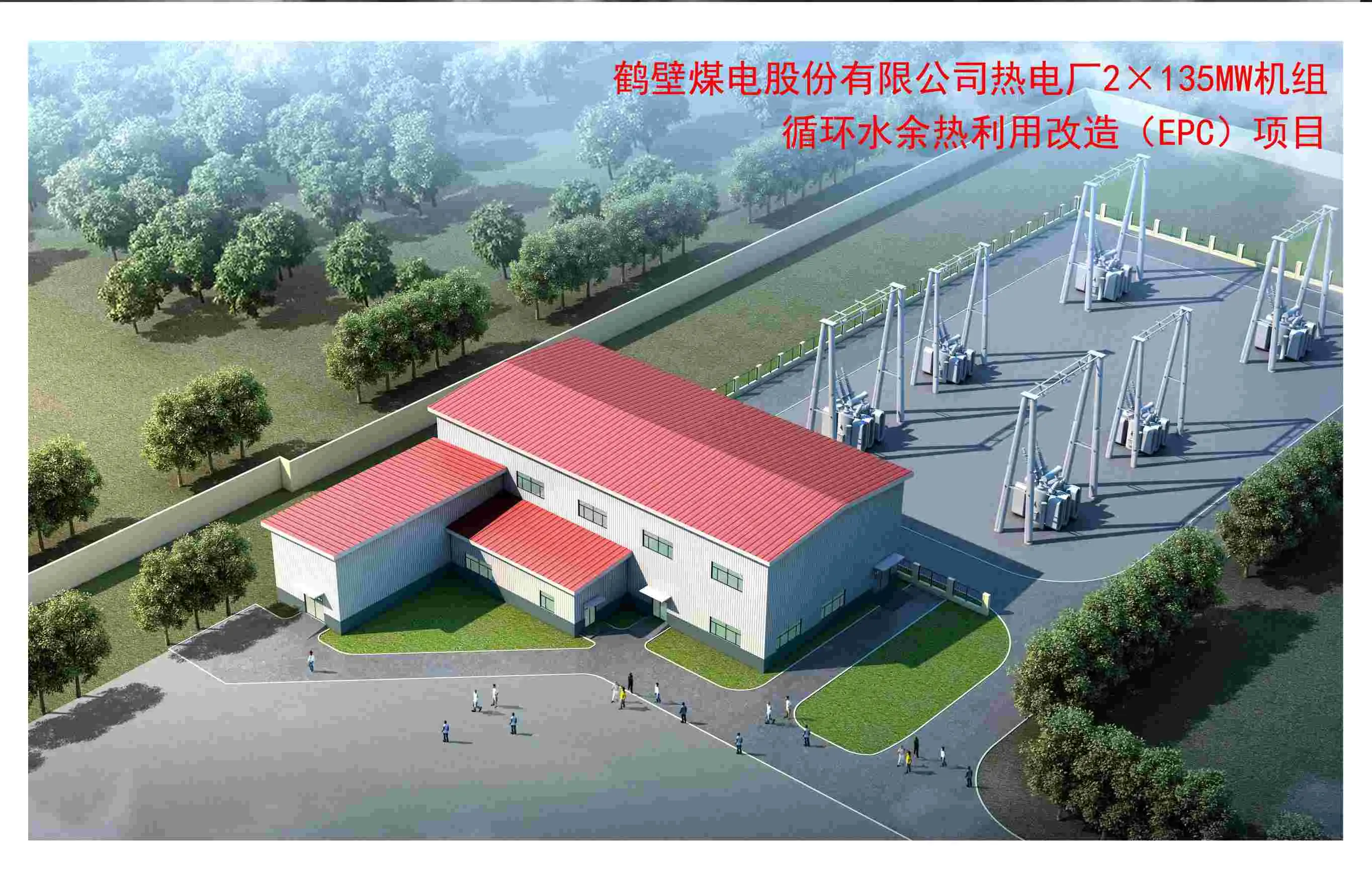 Hebi Waste Heat Utilization Project